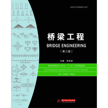 桥梁工程(第3版)/普通高等院校土木专业“十一五”规划精品教材