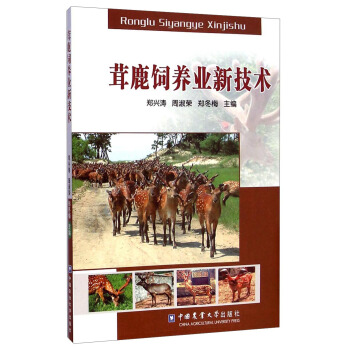 茸鹿飼養業新技術 pdf epub mobi 電子書 下載