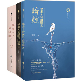 包郵 他來瞭，請閉眼（套裝上下冊） 全新番外 他來瞭請閉眼之暗粼（套裝兩冊） pdf epub mobi 下载