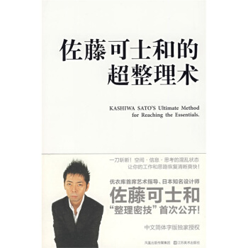 佐藤可士和的超整理术 pdf epub mobi 下载