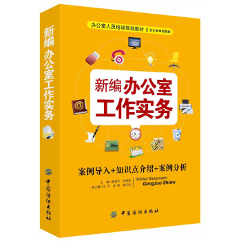 新编办公室工作实务 pdf epub mobi 下载