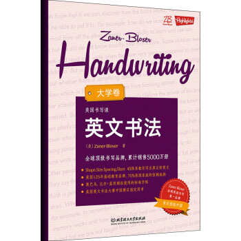 ZB美国书写课:英文书法·大学卷 [Zaner-Bloser Handwriting] pdf epub mobi 下载