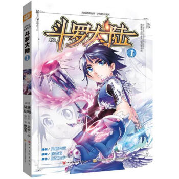 鬥羅大陸 1 漫畫版 pdf epub mobi 下载