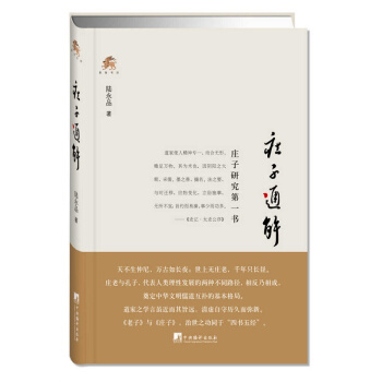 庄子通解 pdf epub mobi 下载