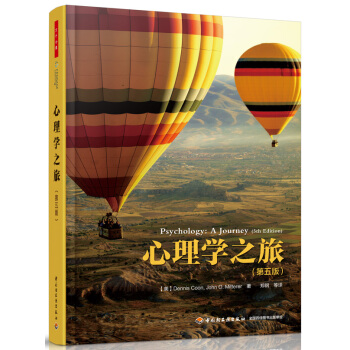 萬韆心理：心理學之旅（第五版） [Psychology:A Journey(5th Edition)] pdf epub mobi 電子書 下載