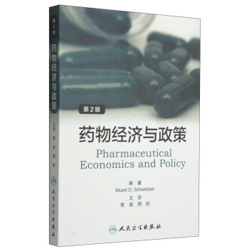 藥物經濟與政策（第2版） [Pharmaceutical Economics and Policy] pdf epub mobi 電子書 下載