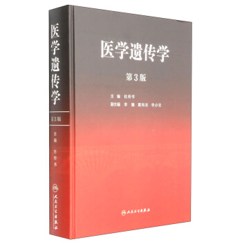 医学遗传学（第3版） pdf epub mobi 电子书 下载