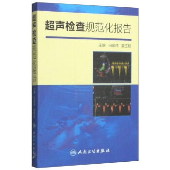 超聲檢查規範化報告