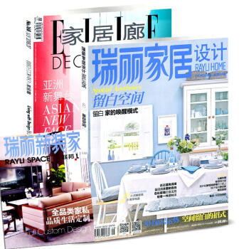 瑞丽家居设计杂志2018年8月+家居廊杂志18年7月共2本打包室内装修设计书籍家居装饰过期刊 pdf epub mobi 下载