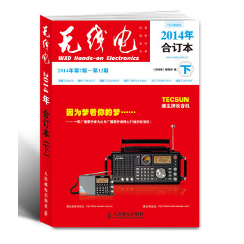 无线电（2014年第7期～第12期 下，合订本） pdf epub mobi 下载