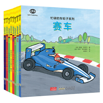 忙碌的車輪子係列（套裝共8冊） [3-6歲] pdf epub mobi 下载