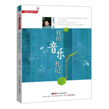 肖复兴读写系列·我的音乐札记 pdf epub mobi 下载