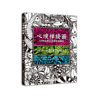 心境禅绕画 50种治愈心灵的创意图形 pdf epub mobi 下载