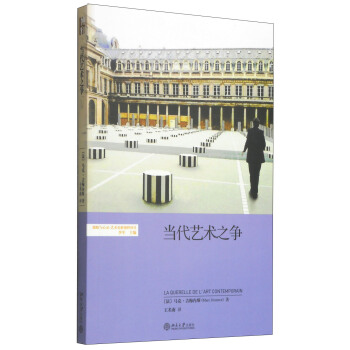 當代藝術之爭 pdf epub mobi 下载