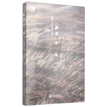 昨日之島：戴錦華電影文章自選集 pdf epub mobi 電子書 下載