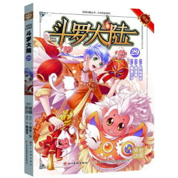 斗罗大陆 29 漫画版 pdf epub mobi 下载