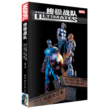 终极战队 [The Ultimates] pdf epub mobi 电子书 下载
