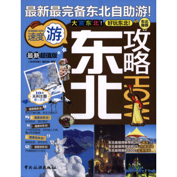 东北攻略 pdf epub mobi 下载