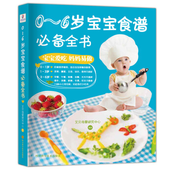 0~6歲寶寶食譜必備全書