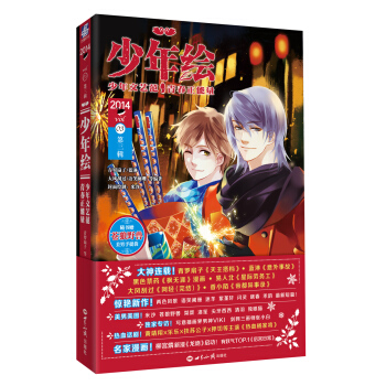 少年绘（第三辑）（赠苍狼野兽美男子提袋） pdf epub mobi 电子书 下载