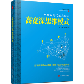 高宽深思维模式 pdf epub mobi 下载