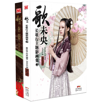 长歌行主题影画集：歌未央1-2 pdf epub mobi 下载