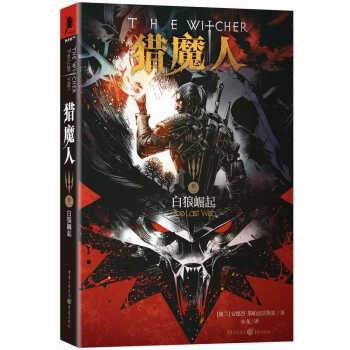 獵魔人 白狼崛起（捲一） pdf epub mobi 電子書 下載