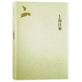 畢飛宇文集：上海往事 pdf epub mobi 電子書 下載