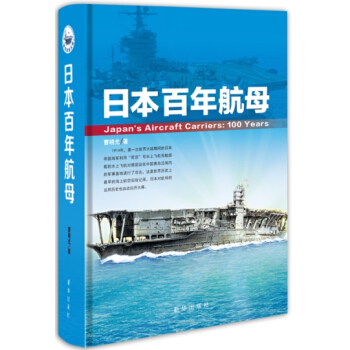日本百年航母 pdf epub mobi 下载