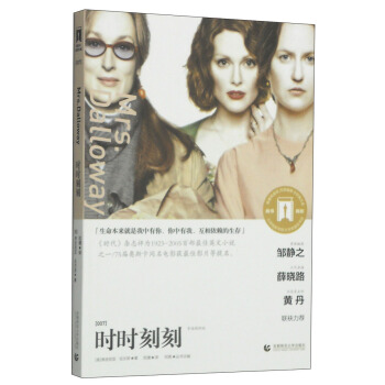 奥斯卡经典文库：时时刻刻 pdf epub mobi 下载