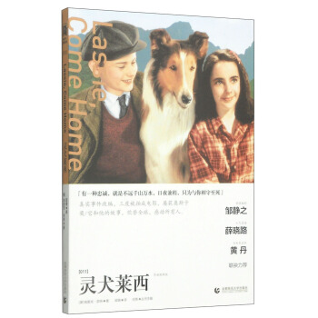 奥斯卡经典文库：灵犬莱西 [Lassle Come Home] pdf epub mobi 下载