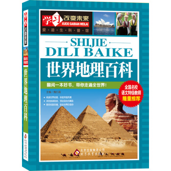 世界地理百科 pdf epub mobi 下载