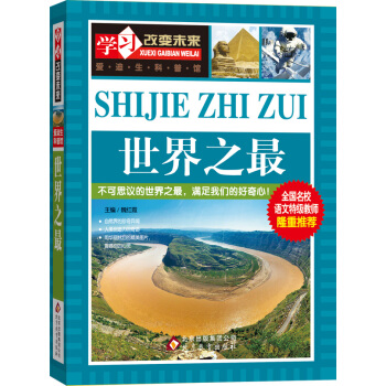 世界之最 pdf epub mobi 下载
