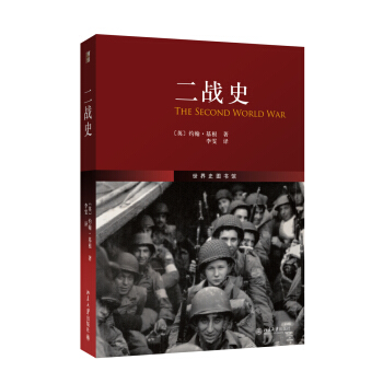 二战史 [The Second World War] pdf epub mobi 下载