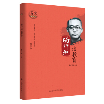 陶行知谈教育 pdf epub mobi 下载