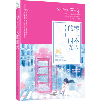 等一個人的時光 pdf epub mobi 下载
