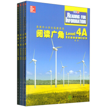 閱讀廣角（第四輯 套裝共4冊） [Reading for Information] pdf epub mobi 電子書 下載
