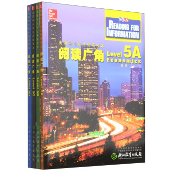 閱讀廣角（第五輯 套裝共4冊） [Reading for Information] pdf epub mobi 電子書 下載