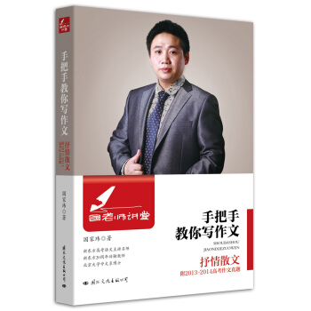 國老師講堂 手把手教你寫作文 抒情散文