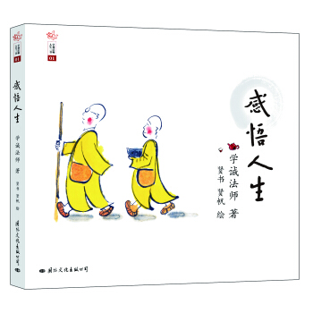 感悟人生 pdf epub mobi 电子书 下载