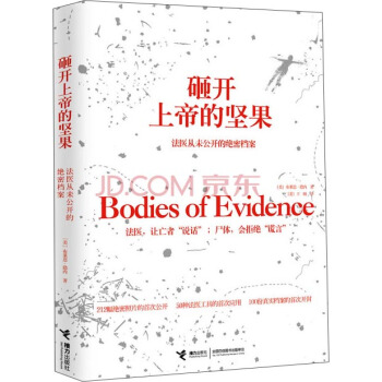 砸開上帝的堅果：法醫從未公開的絕密檔案 pdf epub mobi 電子書 下載