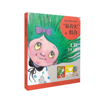 最真实组合（绘本《真的假的啊？》+同主题笔记书《吹泡泡》 附赠精美文件夹） pdf epub mobi 下载