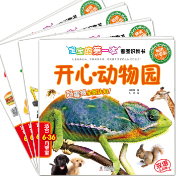 寶寶的第一本看圖識物書（套裝共4冊） [0-3歲] pdf epub mobi 下载
