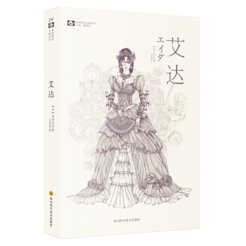 世界科幻大師叢書：艾達 pdf epub mobi 下载