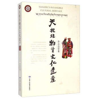 天祝非物质文化遗产 pdf epub mobi 下载