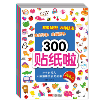 2-5岁幼儿大脑潜能开发贴纸书：300贴纸啦（套装共6册） [2-5岁] pdf epub mobi 电子书 下载