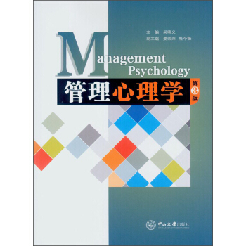 管理心理学（第3版） pdf epub mobi 下载