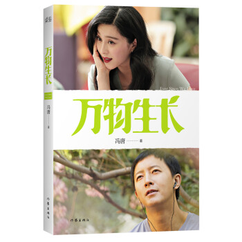 万物生长 电影特别版