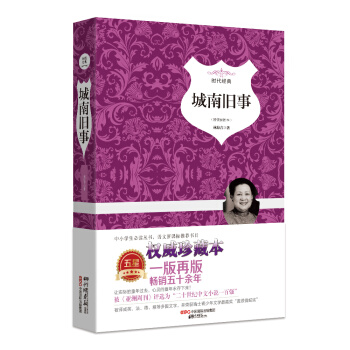 城南舊事(精裝插圖典藏本)