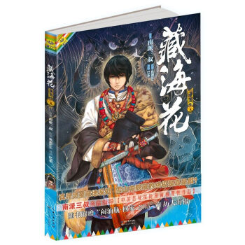 藏海花漫画版 卷一 pdf epub mobi 下载